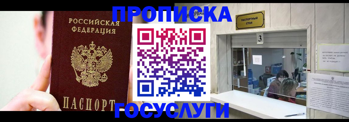 временная регистрация недорого в Майском