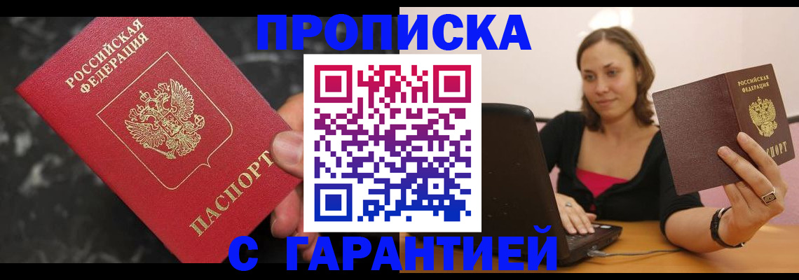 временная регистрация гарантия в Майском