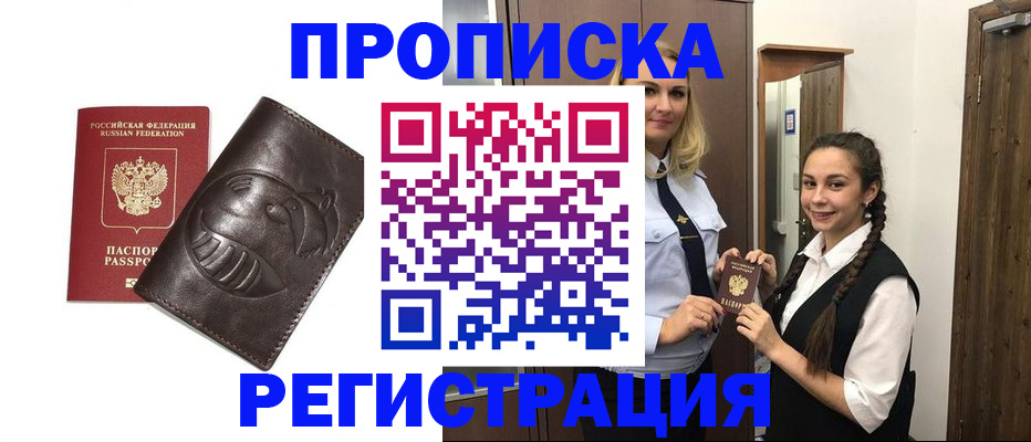 прописка паспорт в Майском