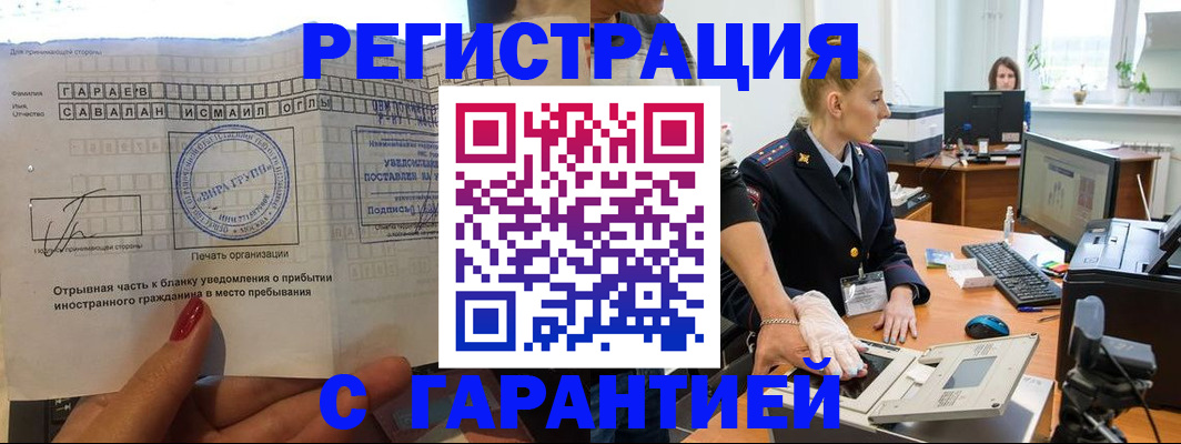 временная регистрация надежно в Майском