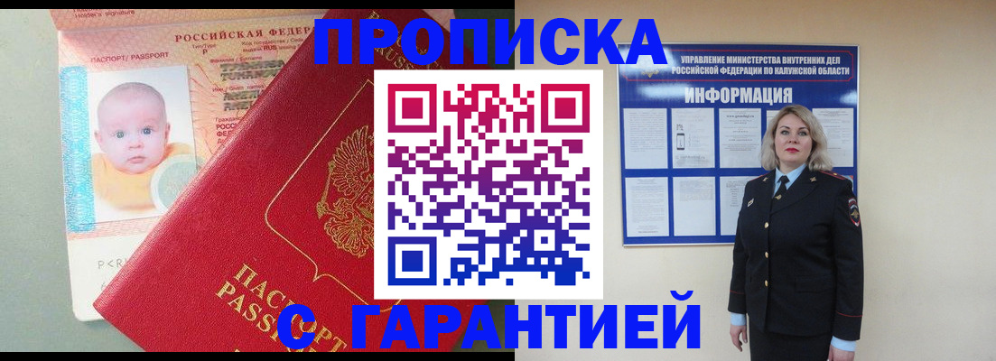 прописка от собственника в Майском